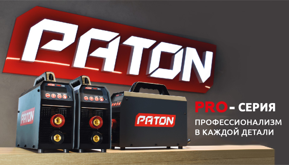 PRO-СЕРИЯ - ПРОФЕССИОНАЛИЗМ В КАЖДОЙ ДЕТАЛИ