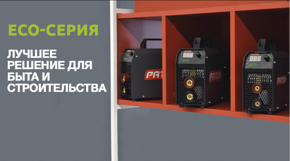 ECO-СЕРИЯ: лучшее решение для быта и строительства